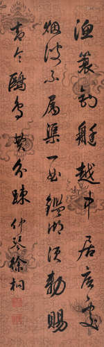 徐桐（1820～1900） 行书七言诗 镜心 水墨绢本