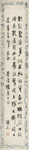 阮元（1764～1849） 行书“自作诗” 立轴 水墨纸本