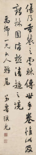 鲁琪光（1828～？） 行书 立轴 水墨纸本