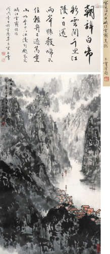 宋文治（1919～1999） 峡江云雾 立轴 设色纸本