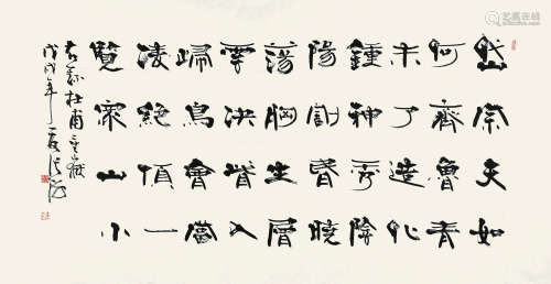张海（b.1941） 隶书《望岳》 镜心 水墨纸本