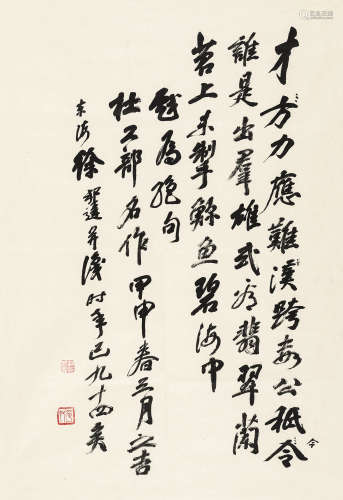 徐邦达（1911～2012） 行书“杜甫诗” 镜心 水墨纸本