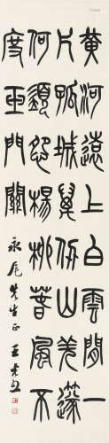 王光烈（1880～1953） 篆书“王之涣诗” 镜心 水墨纸本