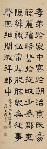 黄葆戉（1880～1968） 隶书《张迁碑》节选 立轴 水墨纸本