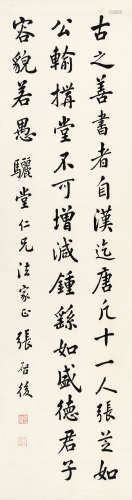 张启后（1873～1994） 行书节录“孙过庭书谱” 立轴 水墨纸本