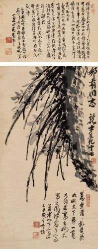 萧龙士（1889～1990） 兰草 立轴 水墨纸本