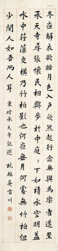 吴雷川（1870～1944） 节录东坡诗 立轴 水墨纸本