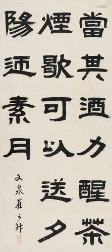 翟云昇（1776～1858） 隶书八韵 立轴 水墨纸本