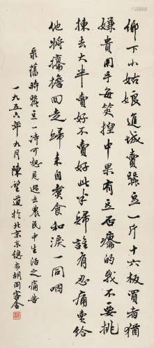 陈望道（1891～1977） 录旧时蠶豆一诗 立轴 水墨纸本