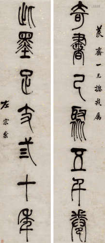 左宗棠（1812～1885） 篆书七言联 立轴 水墨洒金纸本