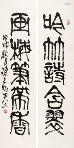 陈大羽（1912～2001） 篆书五言联 立轴 水墨纸本