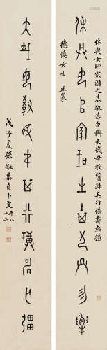 孙儆（1866～1952） 篆书十二言联 立轴 水墨纸本