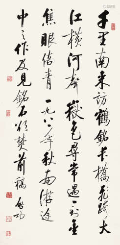 启功（1912～2005） 行书“自作诗” 立轴 水墨纸本