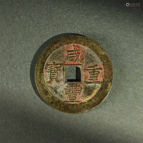 QING DYNASTY,BRONZE COIN