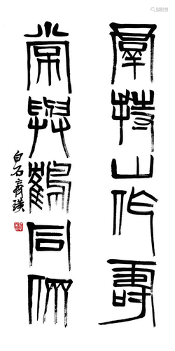 Chinese calligraphy painting by Qi Bai Shi