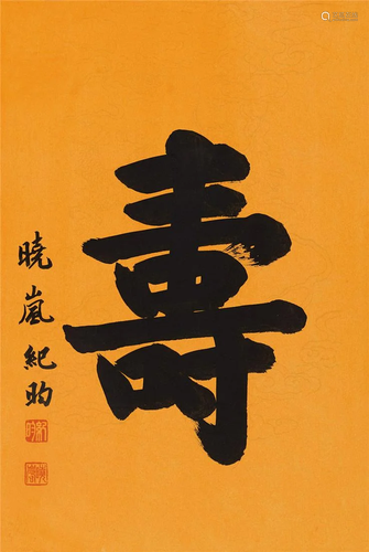 Calligraphy word 'Shou' painting by Ji Xiao Nan