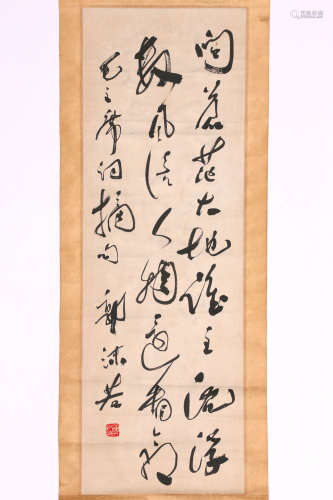 Calligraphy by Guo Moruo