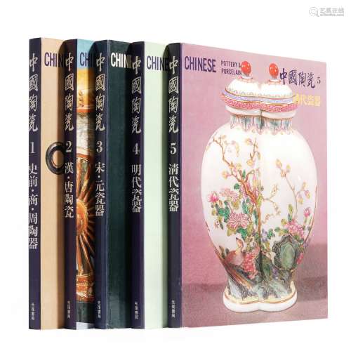 1980年 1980年台湾光复书局《中国陶瓷》一套5册全