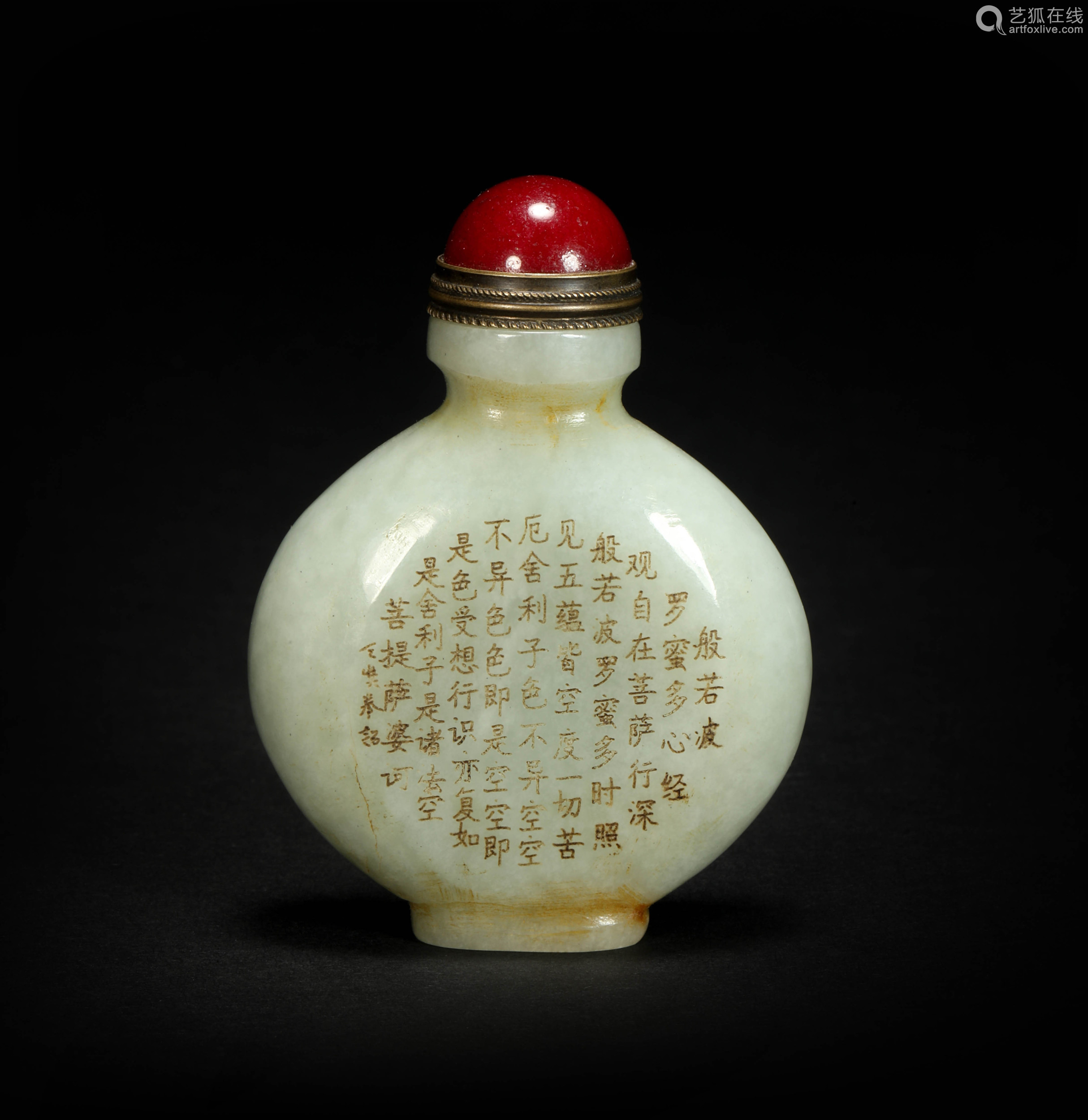 清代和田玉文字鼻烟壶