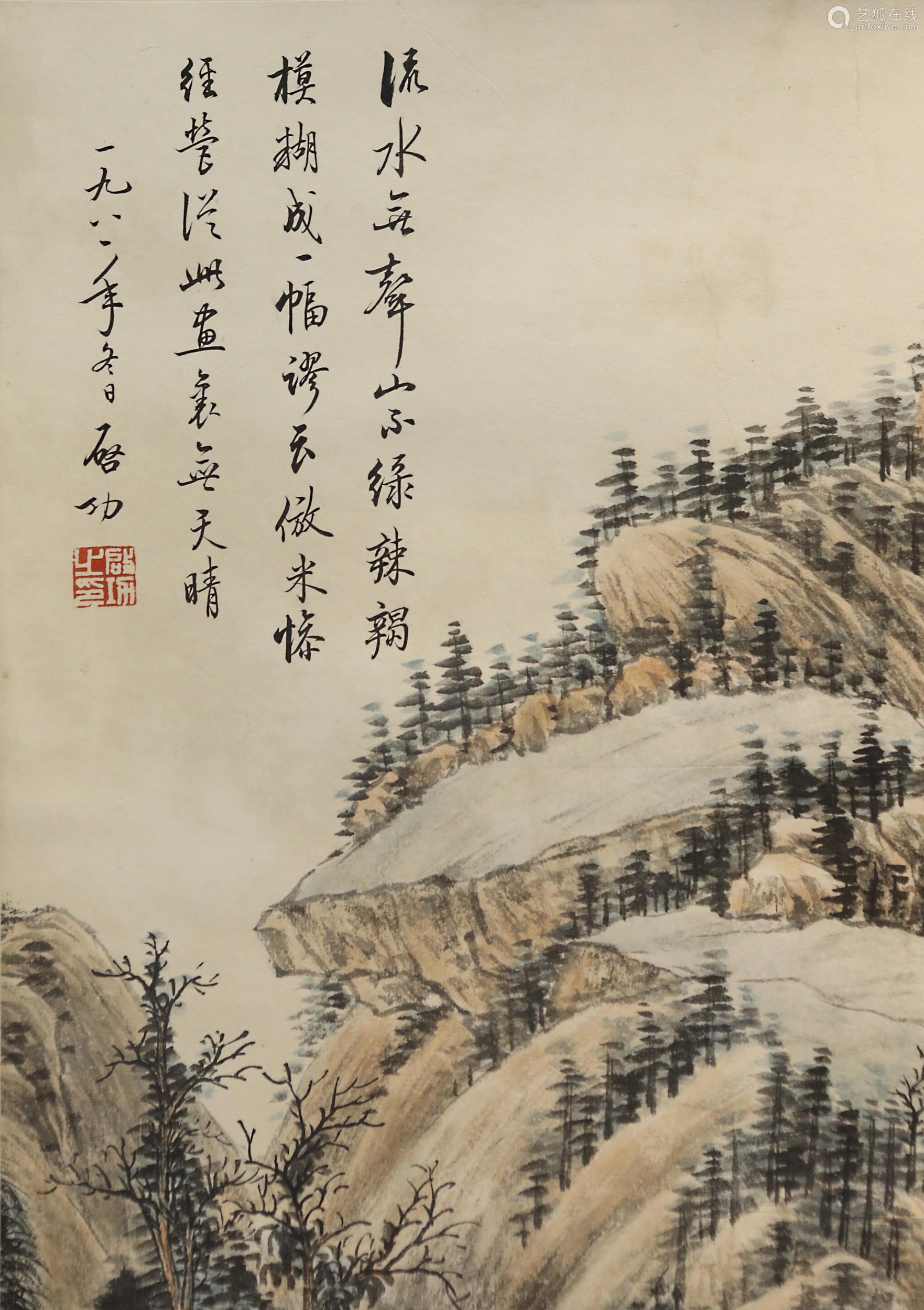 启功山水画