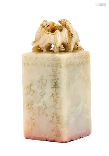 A shousan stone seal, the seal face carved jing nian wai hao...