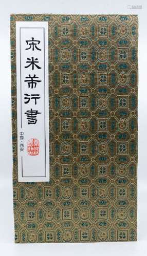 A rare Chinese Mi Fu rubbing, thirty two pages of semi cursi...