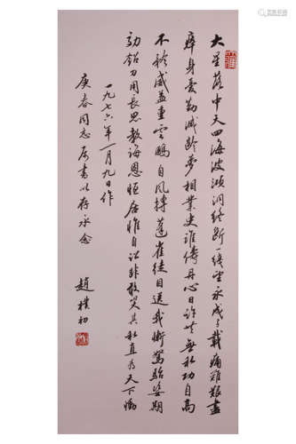 A Chinese  Calligraphy, Zhao Puchu Mark