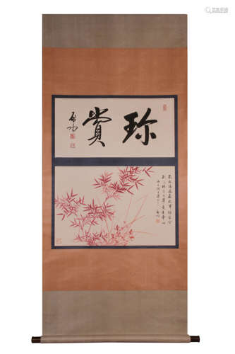 A Chinese Bamboo Painting, Qi Gong Mark