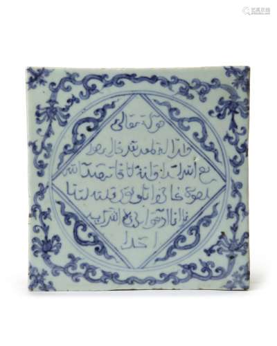 A CHINESE BLUE AND WHITE ISLAMIC MARKET TILE