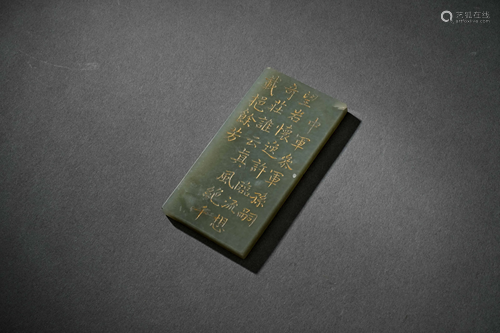 A Carved Hetian Jade Plaque with Lyrics