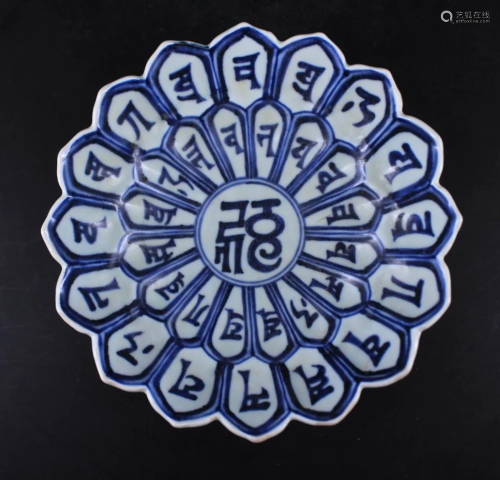 Chinese Ming Porcelain Blue&White Lotus Plate