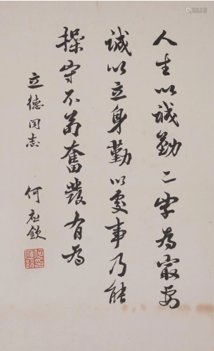 Chinese Ink on Paper Calligraphy, He Yingqin