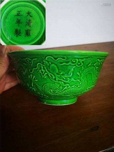 Yongzheng Peacock Green Glaze Dragon Bowl 15.5 cm high