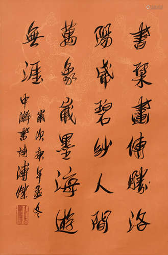 Chinese Calligraphy On Paper, Pu Jie Mark