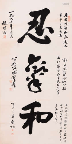 A Chinese Three-Character Calligraphy Paper Scroll, Qi Gong,...