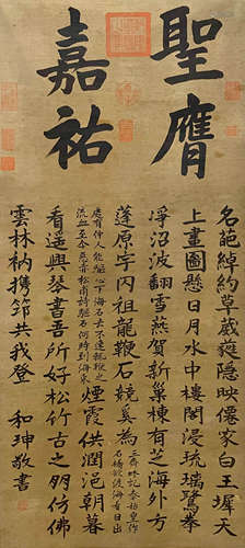 A Chinese Calligraphy Signed Heshen