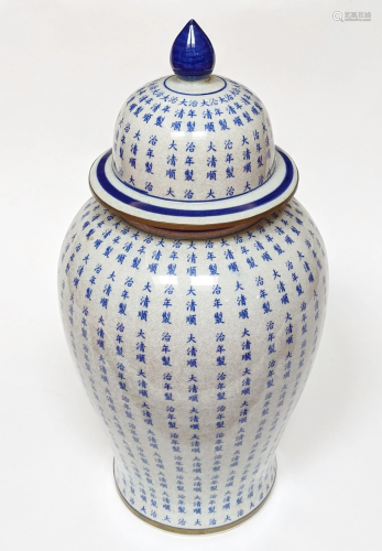 Vintage Chinese Porcelain Ginger Jar