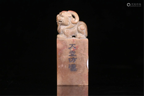 A CHINESE SOAPSTONE CARVED BEAST SEAL