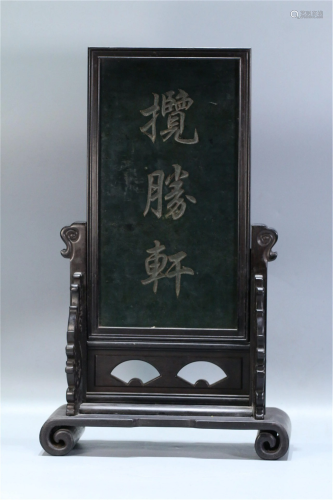A CHINESE INSCRIBED JASPER TABLE SCREEN