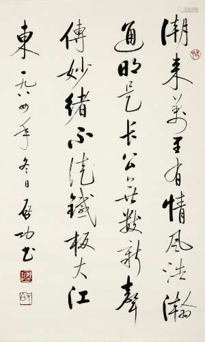 Chinese Calligraphy - Qigong
