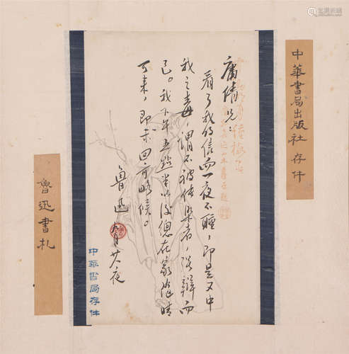 A CHINESE PERSONAL LETTER MANUSCRIPT