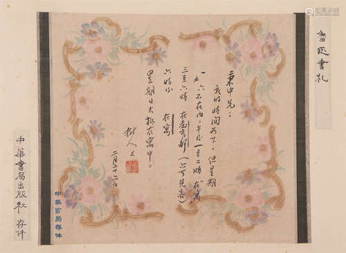 A CHINESE PERSONAL LETTER MANUSCRIPT