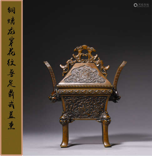 日本18世纪末期 铜螭龙穿花纹兽足鼎式盖熏