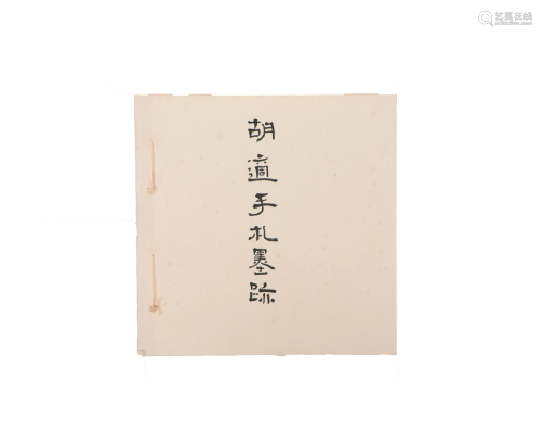 A CHINESE CALLIGRAPHY SIGNED HUSHI