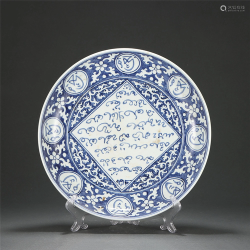 A BLUE AND WHITE ARABIC INSCRIBED PLATE