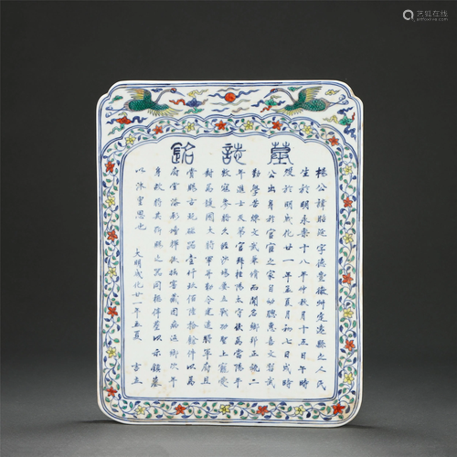 AN INSCRIBED DOUCAI GLAZED PORCELAIN PANEL