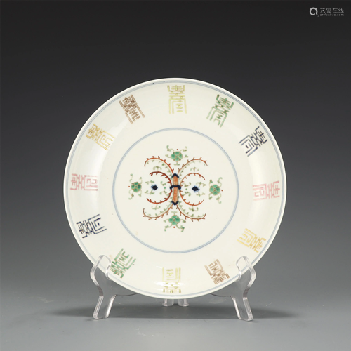 A DOUCAI GLAZED LONGEVITY PLATE