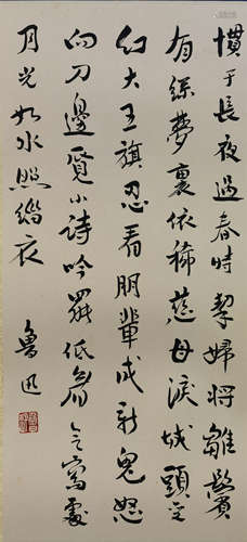 魯迅 近現代 書法 紙本水墨 鏡心