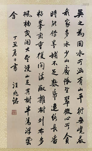 汪精衛 近現代 書法 紙本水墨 鏡心