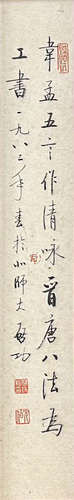 啟功 當代 書法 紙本水墨 鏡框